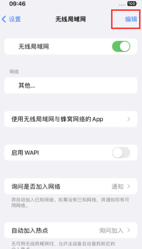 渝中苹果Wifi维修分享iPhone怎么关闭公共网络WiFi自动连接 