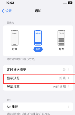 渝中苹果售后维修中心分享iPhone手机收不到通知怎么办 