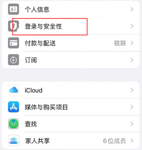 渝中苹果维修站分享手机号注册的Apple ID如何换成邮箱【图文教程】 