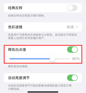 渝中苹果电池维修分享iPhone省电巧妙设置降低白点值 