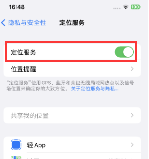 渝中苹果维修客服分享如何在iPhone上隐藏自己的位置 