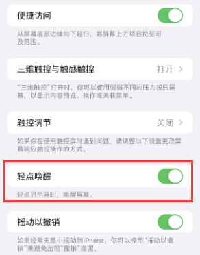 渝中苹果授权维修站分享iPhone轻点无法唤醒怎么办