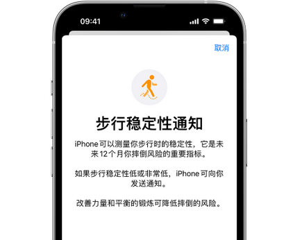 渝中iPhone手机维修如何在iPhone开启'步行稳定性通知' 