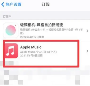 渝中apple维修店分享Apple Music怎么取消自动收费 