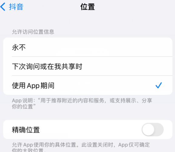 渝中apple服务如何检查iPhone中哪些应用程序正在使用位置 