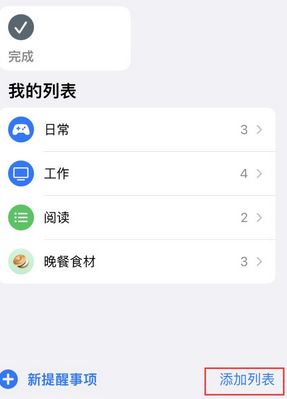 渝中苹果14维修店分享iPhone14如何设置主屏幕显示多个不同类型提醒事项