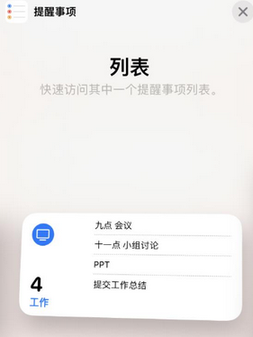 渝中苹果14维修店分享iPhone14如何设置主屏幕显示多个不同类型提醒事项