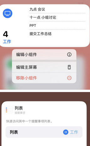 渝中苹果14维修店分享iPhone14如何设置主屏幕显示多个不同类型提醒事项