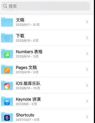 渝中apple维修中心分享iPhone文件应用中存储和找到下载文件