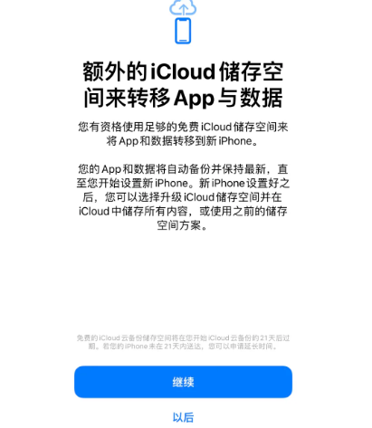 渝中苹果14维修网点分享iPhone14如何增加iCloud临时免费空间