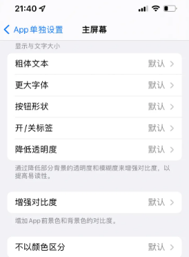 渝中苹果14服务点分享iPhone14如何单独设置App