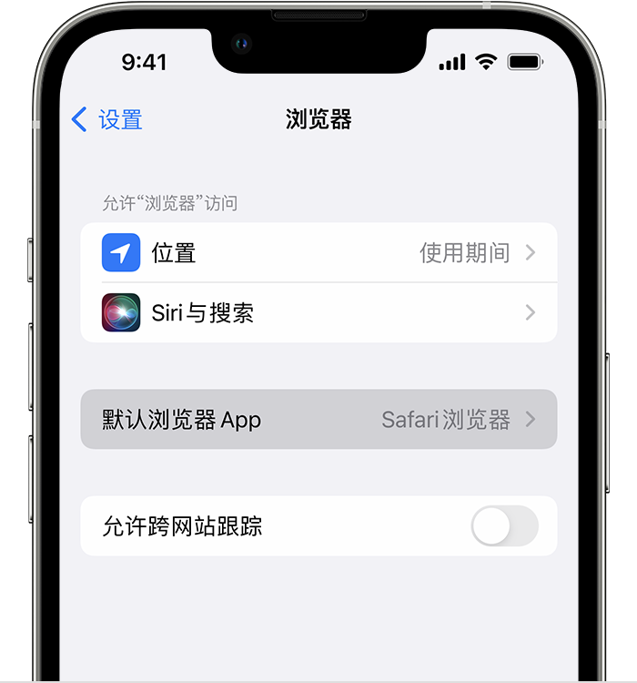 渝中苹果维修服务分享如何在iPhone上设置默认浏览器 