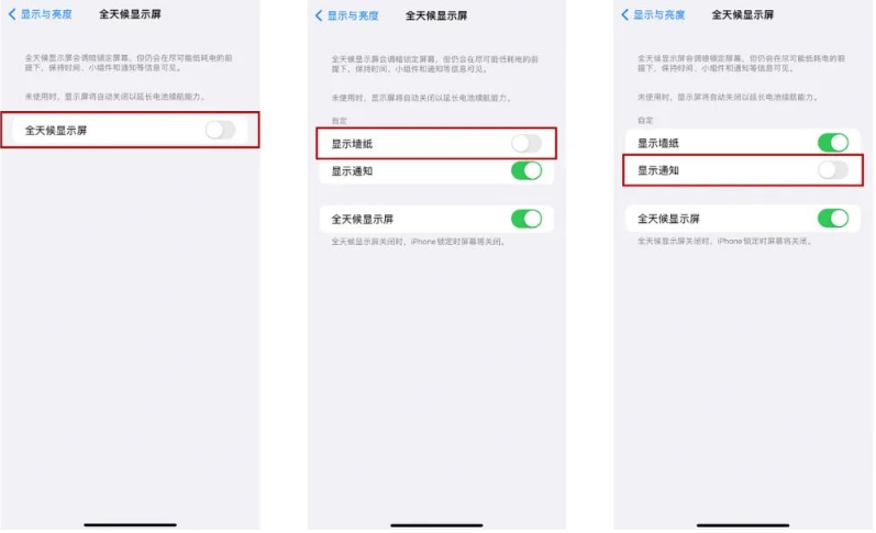 渝中苹果14Pro维修分享iPhone14Pro息屏显示时间设置方法 