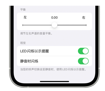 渝中苹果14维修分享iPhone14静音时如何设置LED闪烁提示 