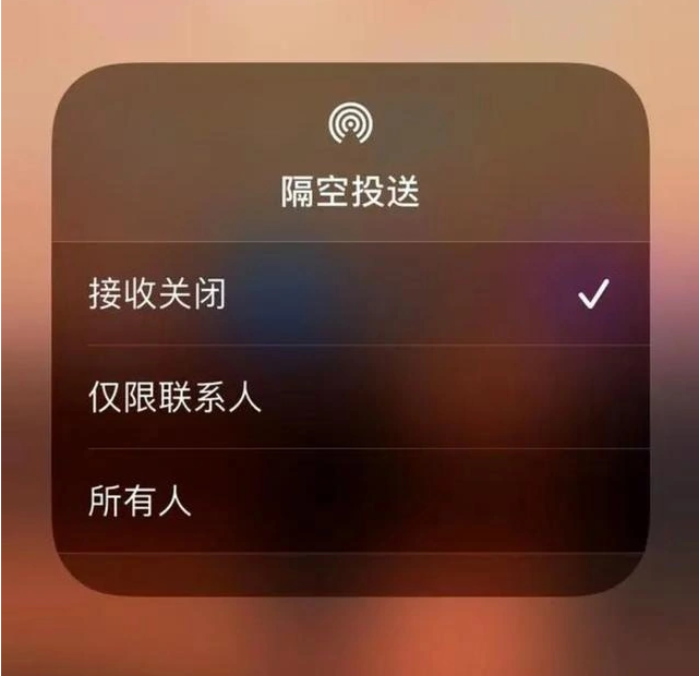 渝中苹果指定维修店分享iPhone如何避免隔空收到不雅照 