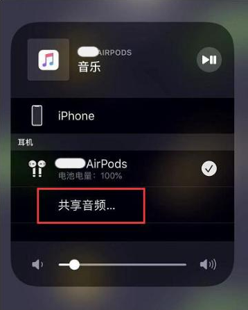 渝中苹果14音频维修点分享iPhone14音频共享设置方法 