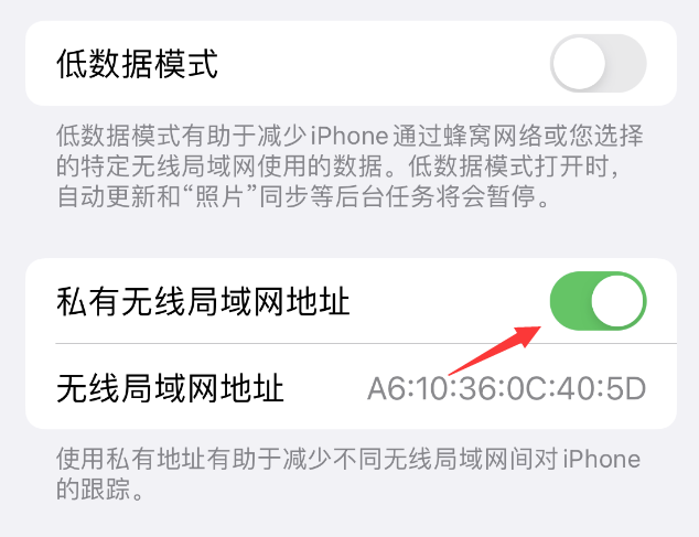 渝中苹果wifi维修店分享iPhone私有无线局域网地址开启方法 