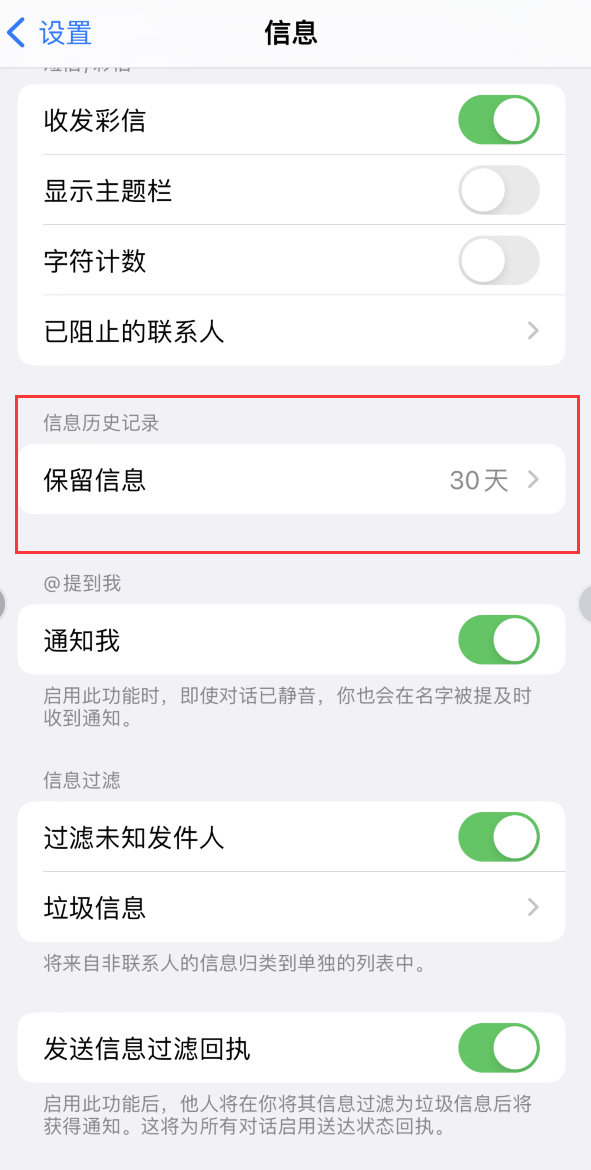 渝中Apple维修如何消除iOS16信息应用出现红色小圆点提示 