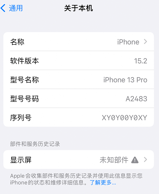 渝中苹果14维修服务分享如何查看iPhone14系列部件维修历史记录 