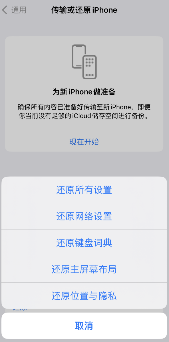 渝中苹果维修在哪的分享iPhone还原功能可以还原哪些设置或内容 