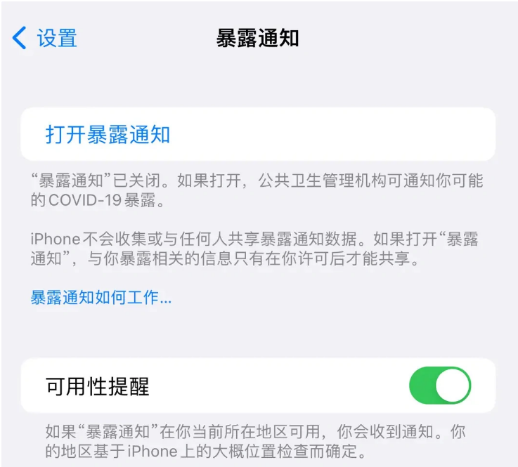 渝中苹果指定维修服务分享iPhone关闭暴露通知操作方法 