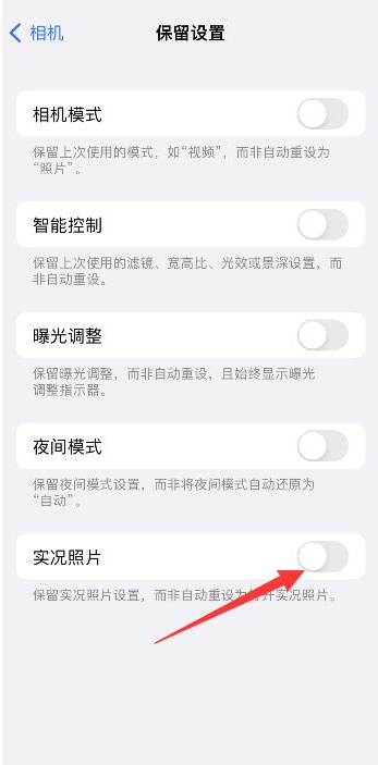 渝中苹果维修网点分享iPhone14关闭实况照片操作方法 