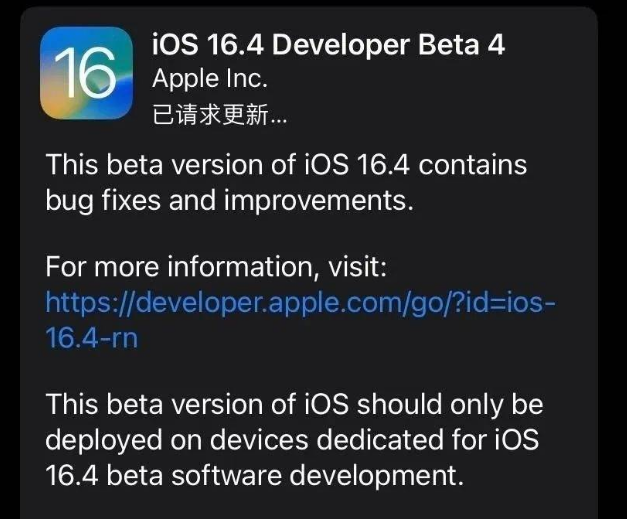 渝中苹果维修网点分享iOS 16.4 beta 4更新内容及升级建议 