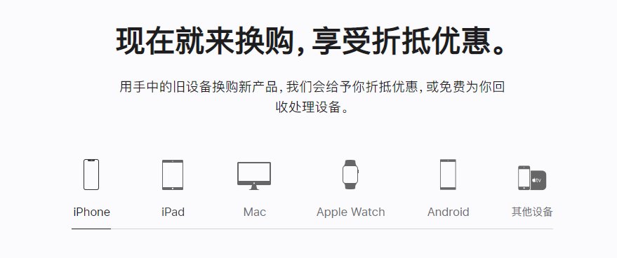 渝中苹果手机维修分享iPhone以旧换新的去处 