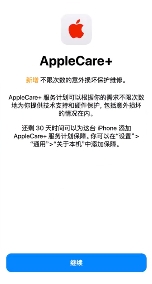 渝中苹果手机维修分享:如何在iPhone上购买AppleCare+服务计划? 