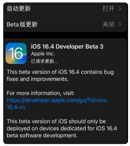 渝中苹果手机维修分享：iOS16.4Beta3更新了什么内容？ 