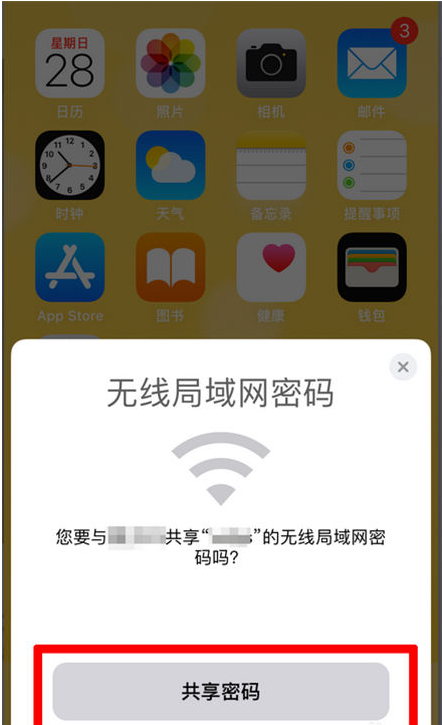 渝中苹果手机维修分享：如何在iPhone14上共享WiFi密码？ 