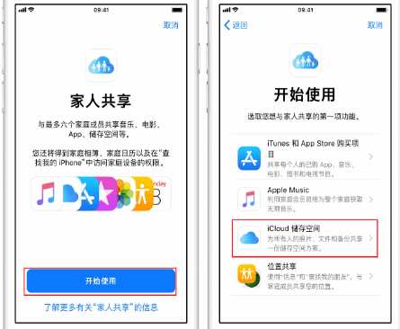 渝中苹果14维修分享：iPhone14如何与家人共享iCloud储存空间？ 