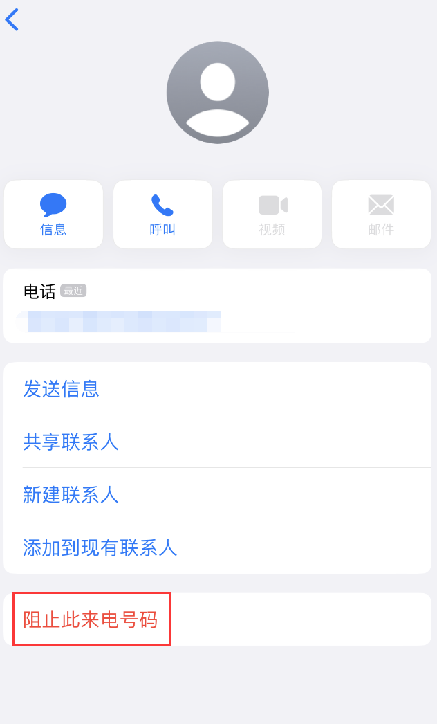 渝中苹果手机维修分享：iPhone 拒收陌生人 iMessage 信息的方法 