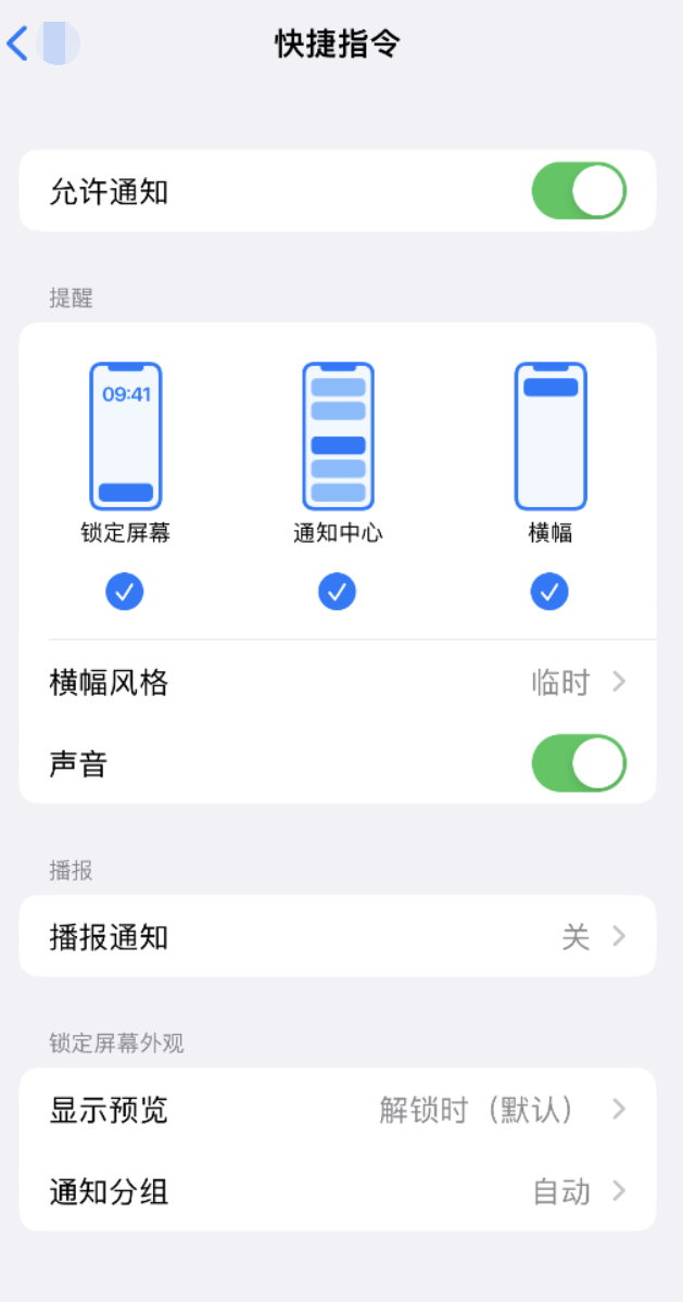 渝中苹果手机维修分享如何在 iPhone 上关闭快捷指令通知 