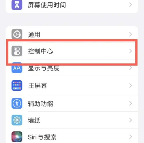 渝中苹果14维修分享iPhone14控制中心功能添加方法 