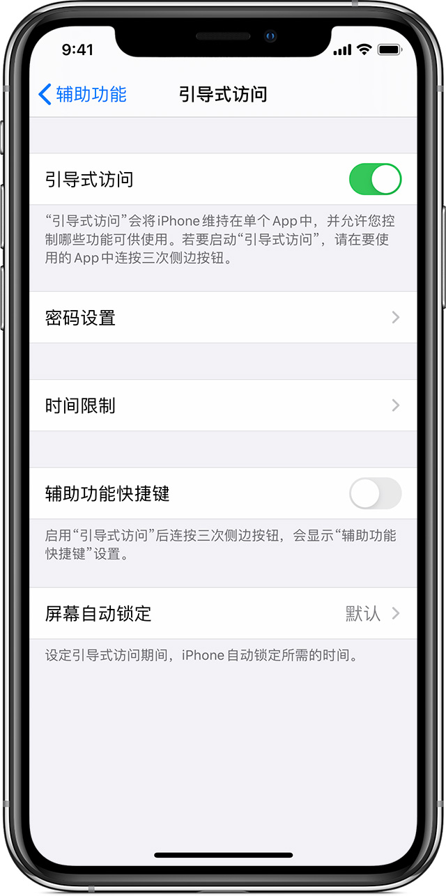 渝中苹果手机维修分享如何在 iPhone 上退出引导式访问 