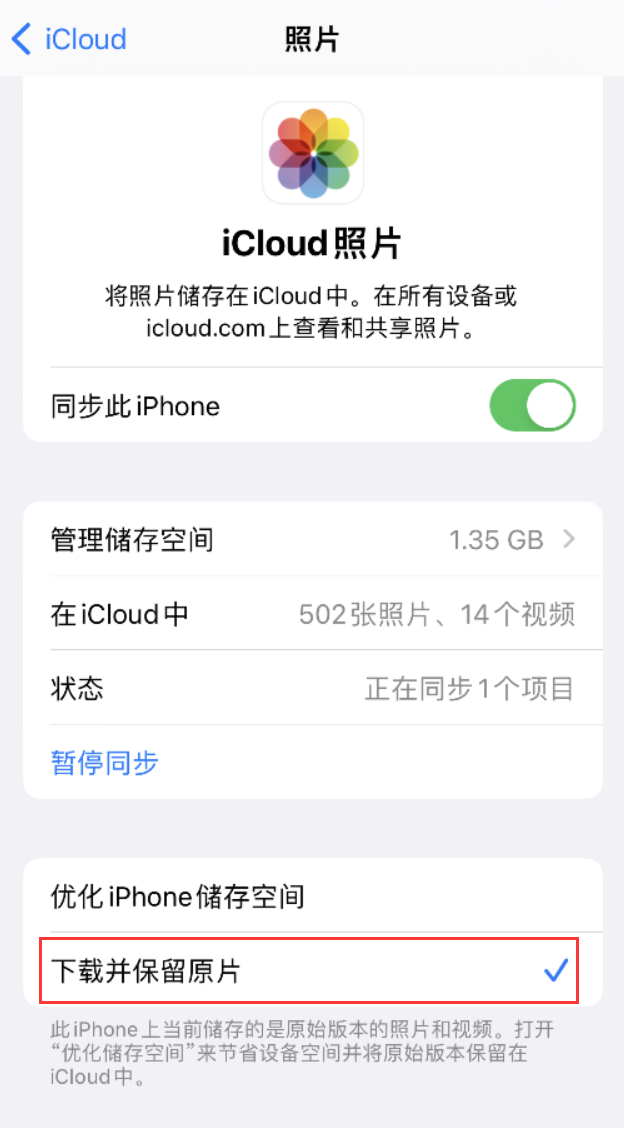 渝中苹果手机维修分享iPhone 无法加载高质量照片怎么办 