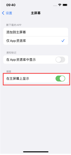 渝中苹果手机维修分享如何开启或关闭iOS 16主屏幕中的搜索功能 