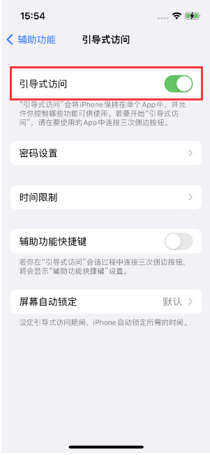 渝中苹果14维修店分享iPhone 14引导式访问按三下没反应怎么办 