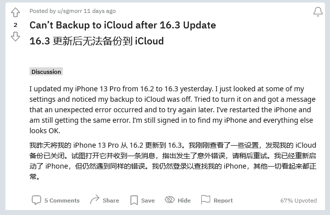 渝中苹果手机维修分享iOS 16.3 升级后多项 iCloud 服务无法同步怎么办 