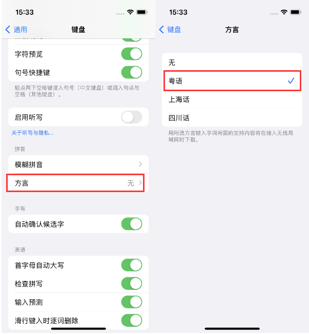 渝中苹果14服务点分享iPhone 14plus设置键盘粤语方言的方法 