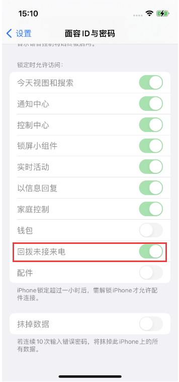 渝中苹果14维修店分享iPhone14禁用锁定时回拨未接来电方法 