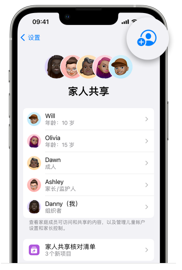 渝中苹果维修网点分享iOS 16 小技巧：通过“家人共享”为孩子创建 Apple ID 