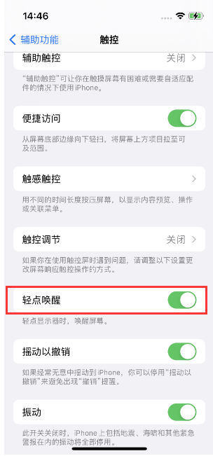 渝中苹果14维修店分享iPhone 14双击屏幕不亮怎么办 