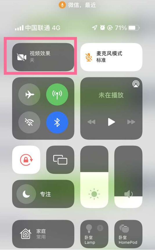 渝中苹果14维修店分享iPhone14微信视频美颜开启方法 