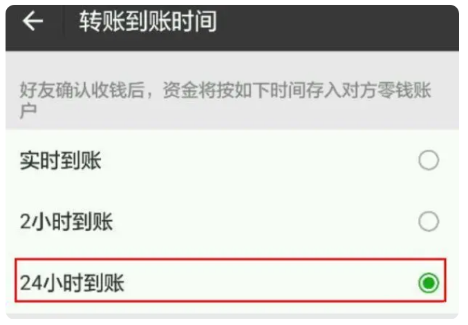 渝中苹果手机维修分享iPhone微信转账24小时到账设置方法 