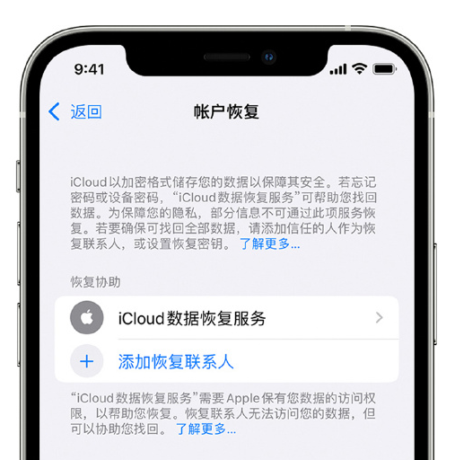 渝中苹果手机维修分享在 iPhone 上设置帐户恢复联系人的方法 