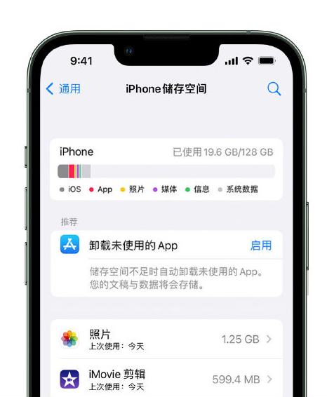 渝中苹果14维修店分享管理 iPhone 14 机型储存空间的方法 