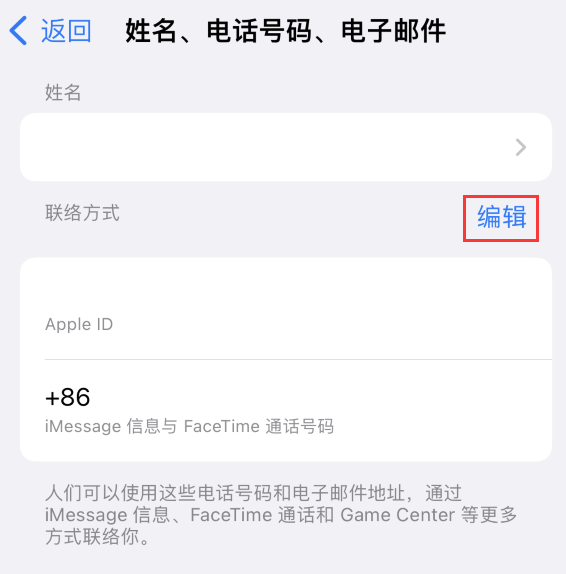 渝中苹果手机维修点分享iPhone 上更新 Apple ID的方法 