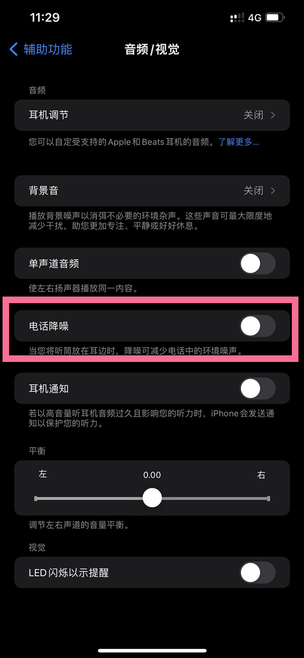 渝中苹果14维修店分享iPhone14 改善通话质量方法 